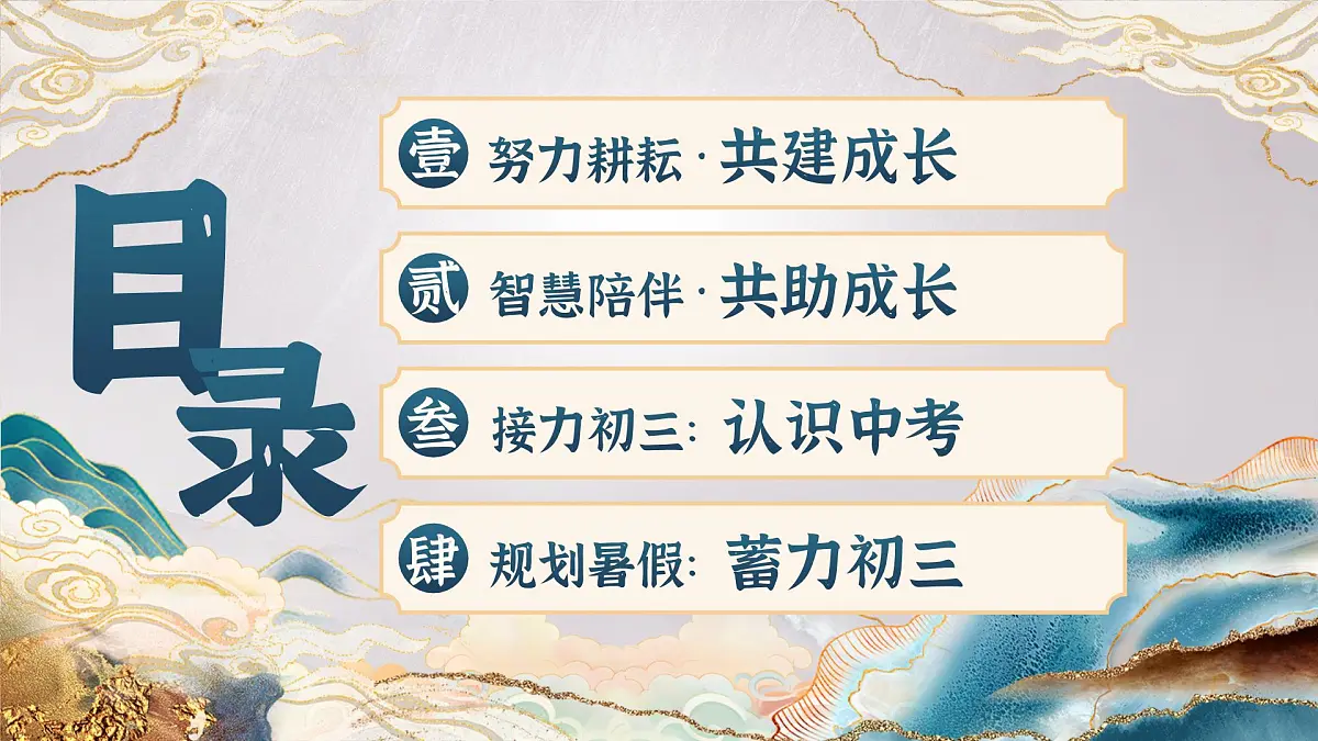 山东省烟台市莱阳市姜疃镇初级中学-初二下【八升九】初二暑假前期末家长会：暑期筑基，赢战初三【课件】第3页