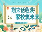 廣東省湛江市遂溪縣實驗高中-高二下【高二升高三】高二暑假前期末家長會：期末話收獲，家校筑未來【課件】