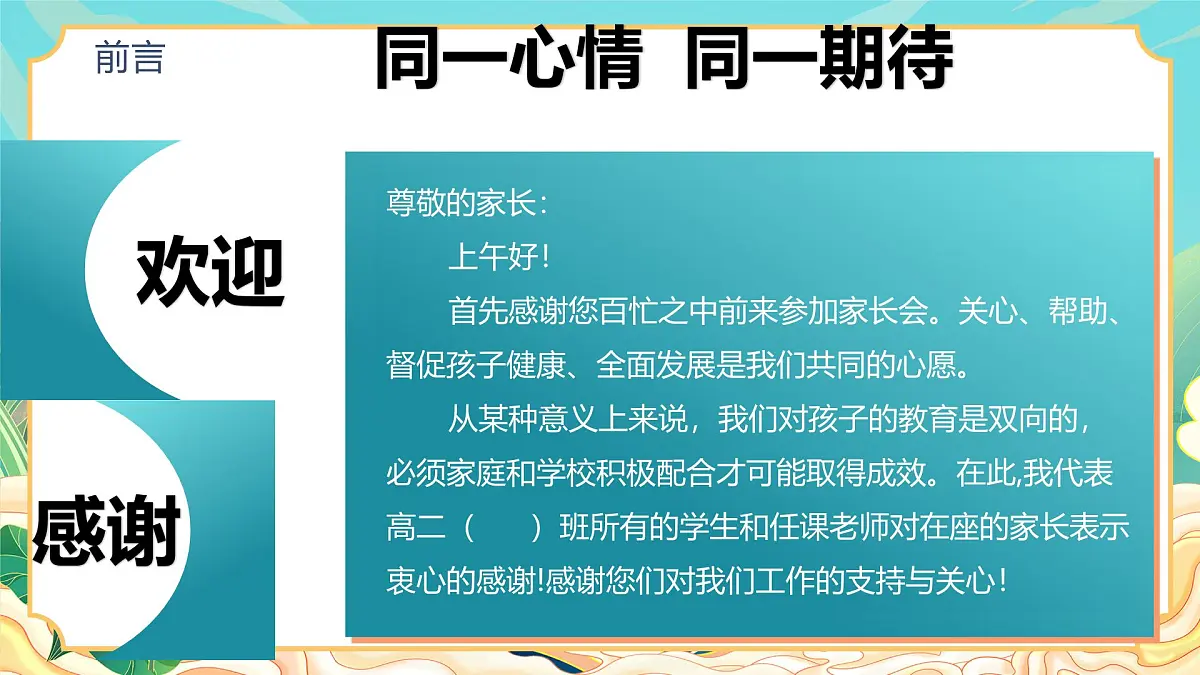 广东省湛江市遂溪县实验高中-高二下【高二升高三】高二暑假前期末家长会：期末话收获，家校筑未来【课件】第2页