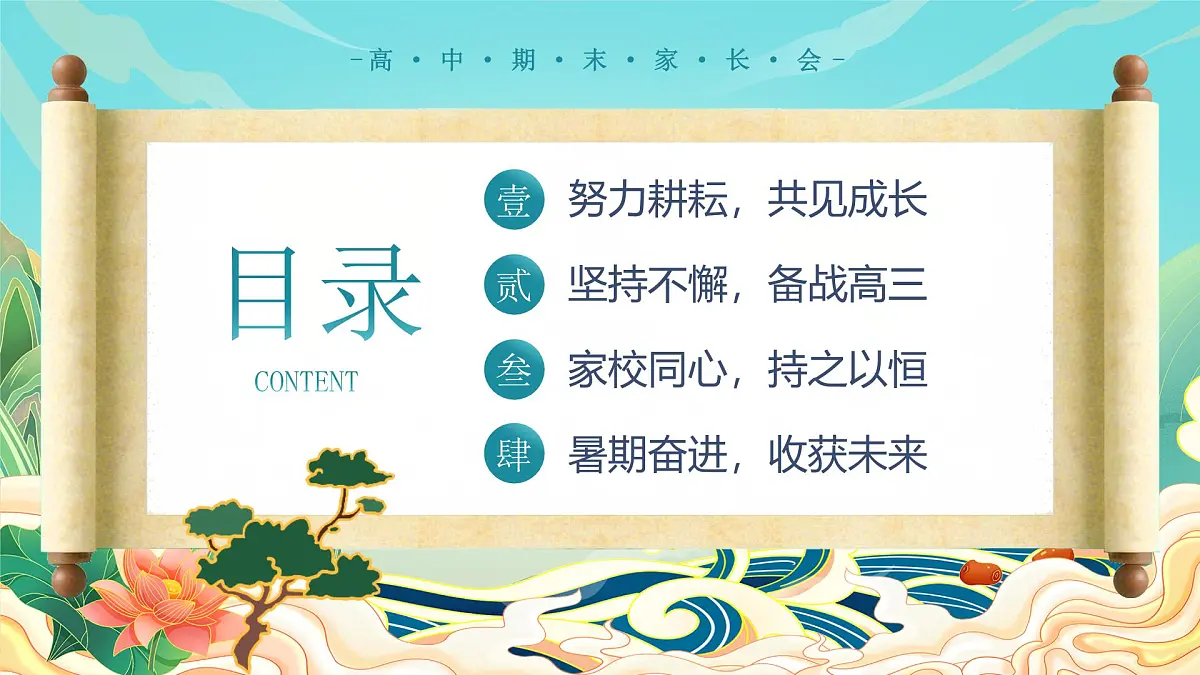 广东省湛江市遂溪县实验高中-高二下【高二升高三】高二暑假前期末家长会：期末话收获，家校筑未来【课件】第3页