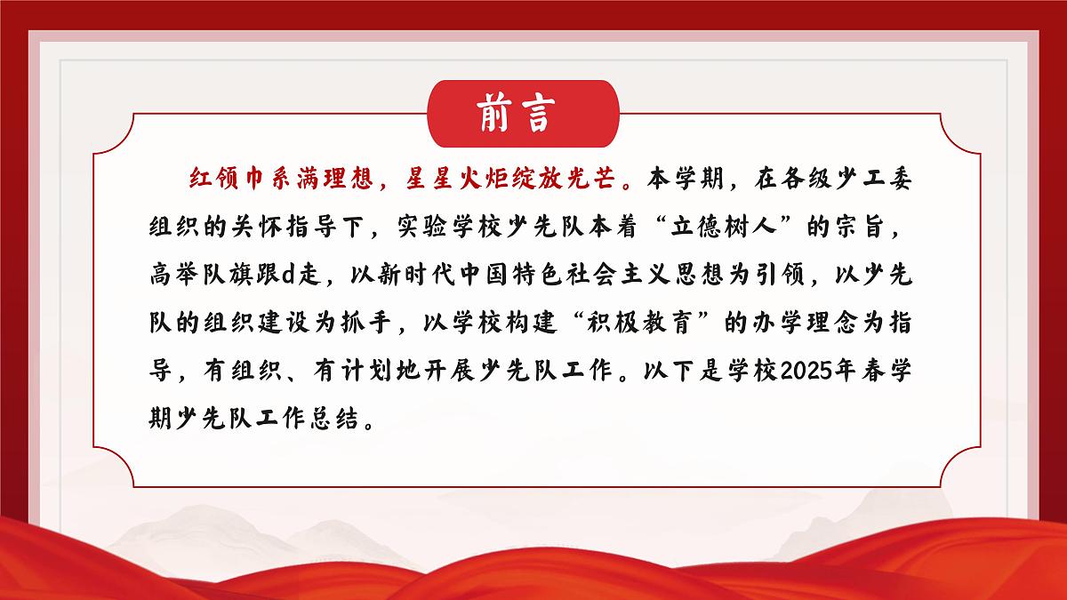 乐山市犍为县石溪镇小学-星星火炬照童心,红色薪火代代燃-2024-2025学年第二学期少先队工作总结【课件】第2页