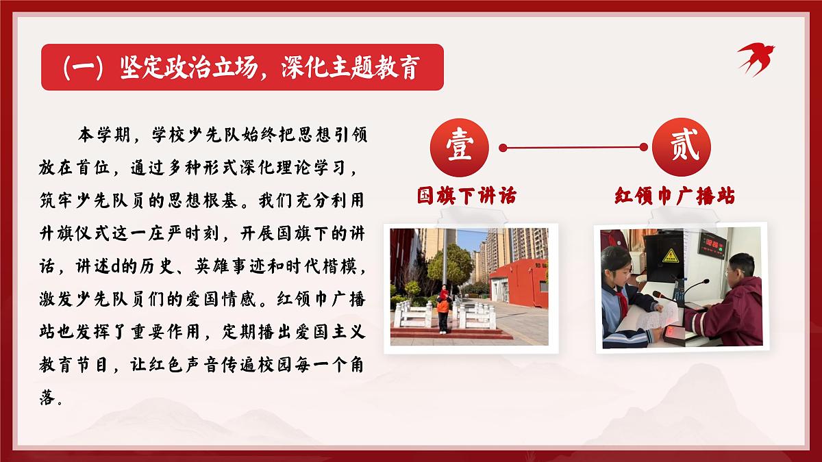 乐山市犍为县石溪镇小学-星星火炬照童心,红色薪火代代燃-2024-2025学年第二学期少先队工作总结【课件】第5页