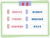 湖州市安吉縣孝豐鎮(zhèn)中心小學-三年級下【三升四】期末成績分析家長會-翻山越嶺，陪伴成長【課件】