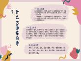 衡陽市衡山縣萱洲鎮(zhèn)中心小學-二年級下語文【二升三】期末家長會-當內卷遇上松弛【課件】