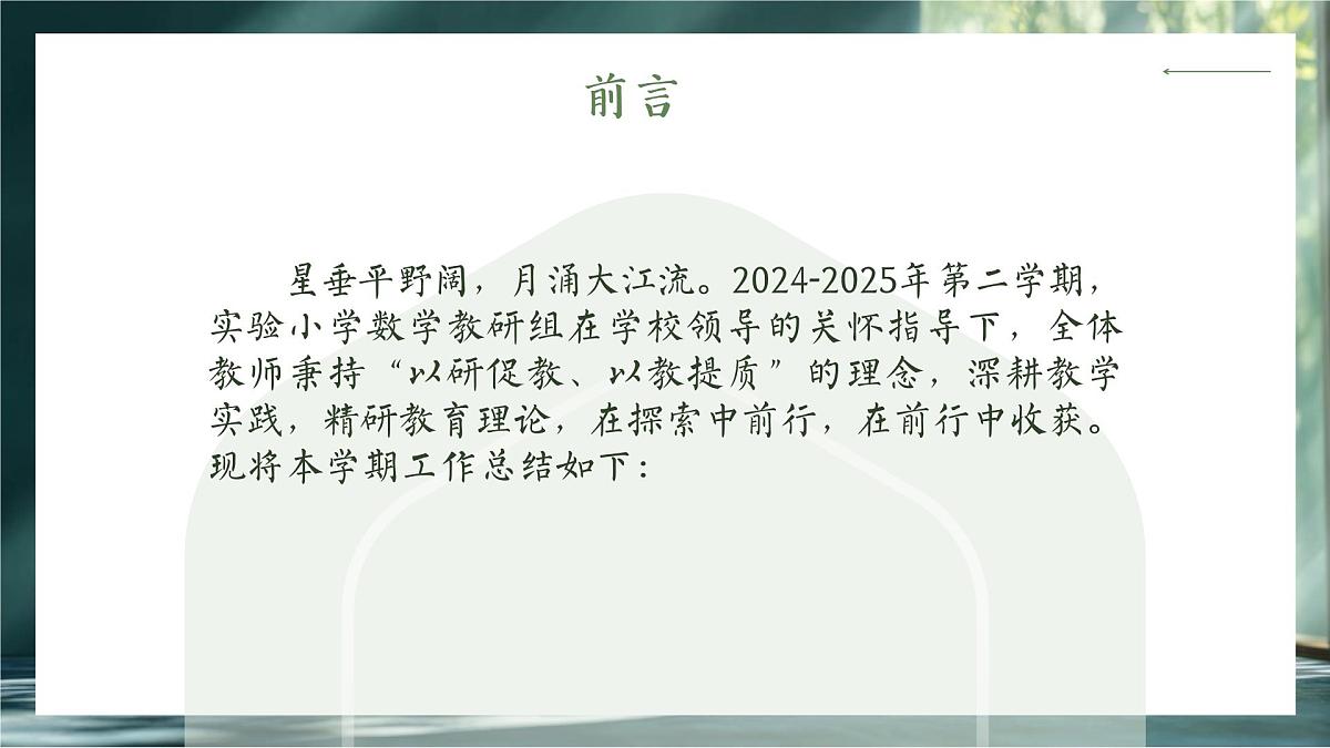 2024-2025年第二学期数学教研组工作总结-“数”海踏浪耕教坛，“研”途撷英谱新篇【课件】第2页