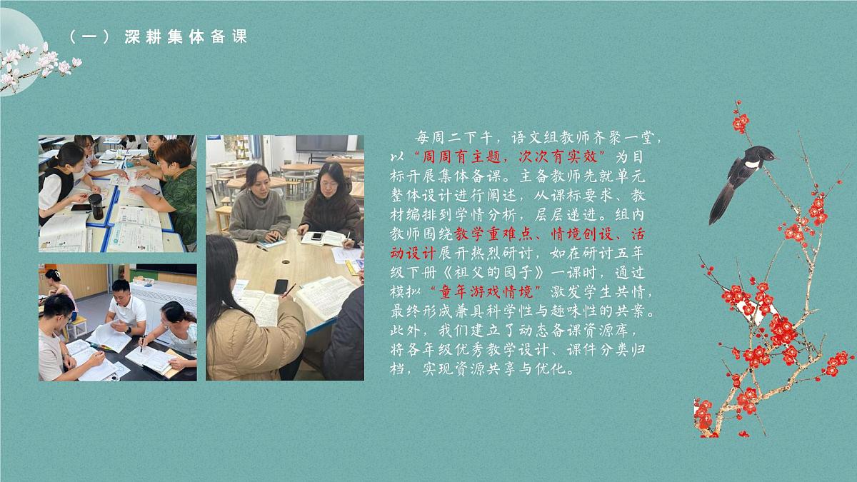 2024-2025年第二学期语文教研组工作总结-夏木阴阴正可人，教研芳华满庭芳【课件】第5页