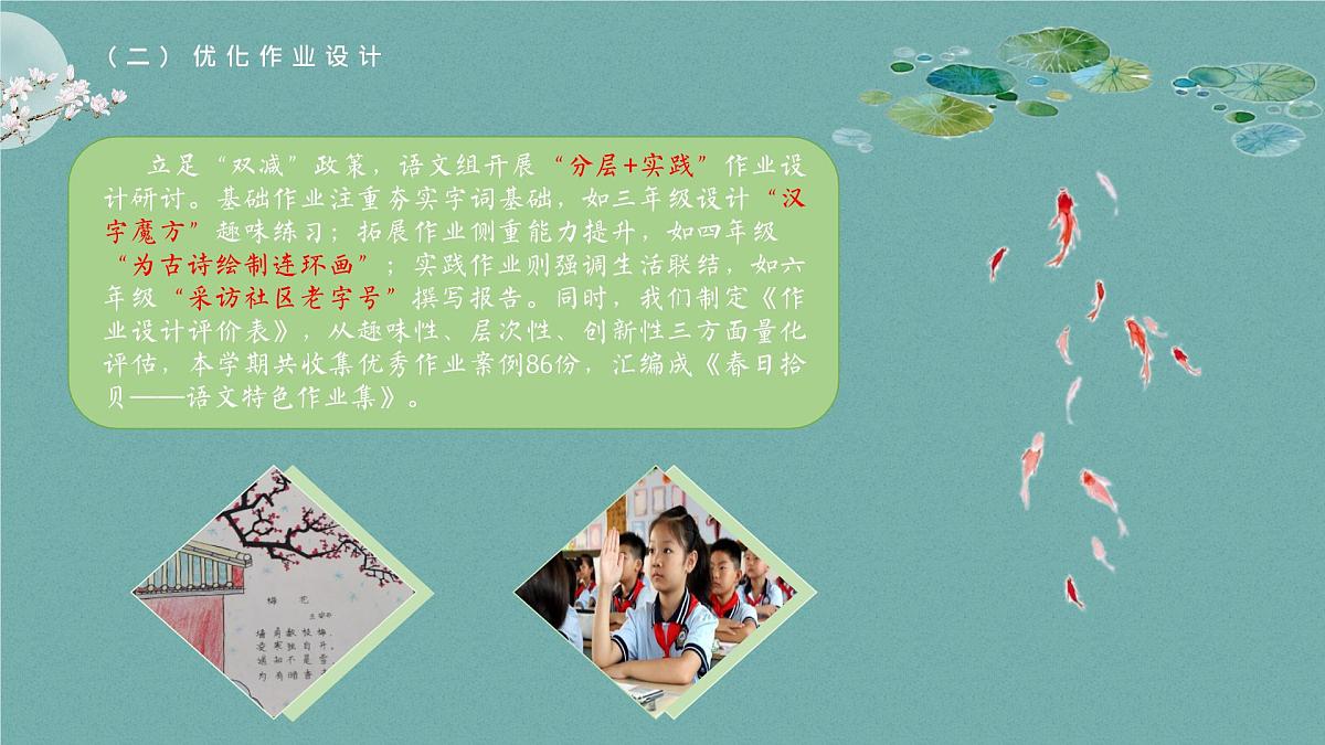 2024-2025年第二学期语文教研组工作总结-夏木阴阴正可人，教研芳华满庭芳【课件】第6页