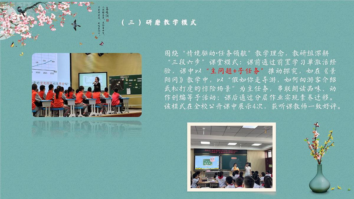 2024-2025年第二学期语文教研组工作总结-夏木阴阴正可人，教研芳华满庭芳【课件】第7页