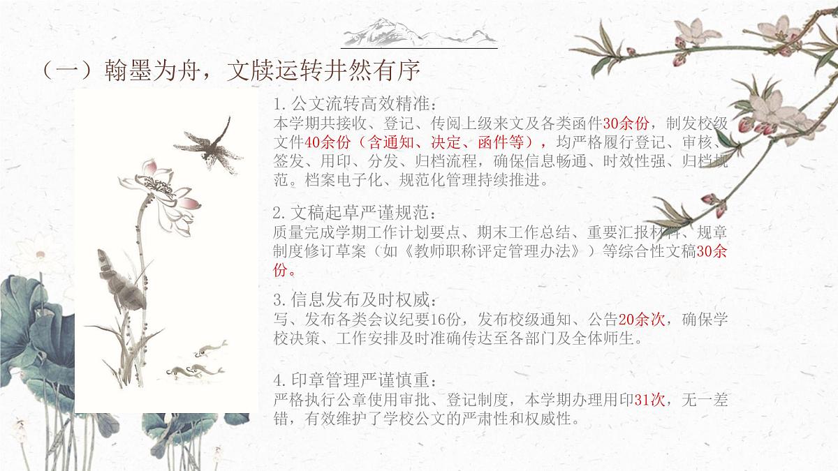 2024-2025学年第二学期办公室工作总结-奋楫笃行臻善致远，精耕细耘服务全局【课件】第5页