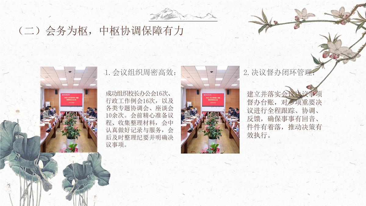 2024-2025学年第二学期办公室工作总结-奋楫笃行臻善致远，精耕细耘服务全局【课件】第6页