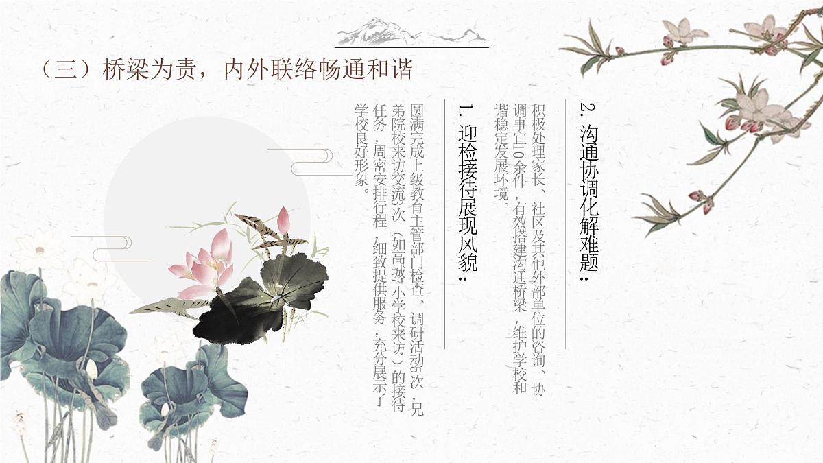 2024-2025学年第二学期办公室工作总结-奋楫笃行臻善致远，精耕细耘服务全局【课件】第7页