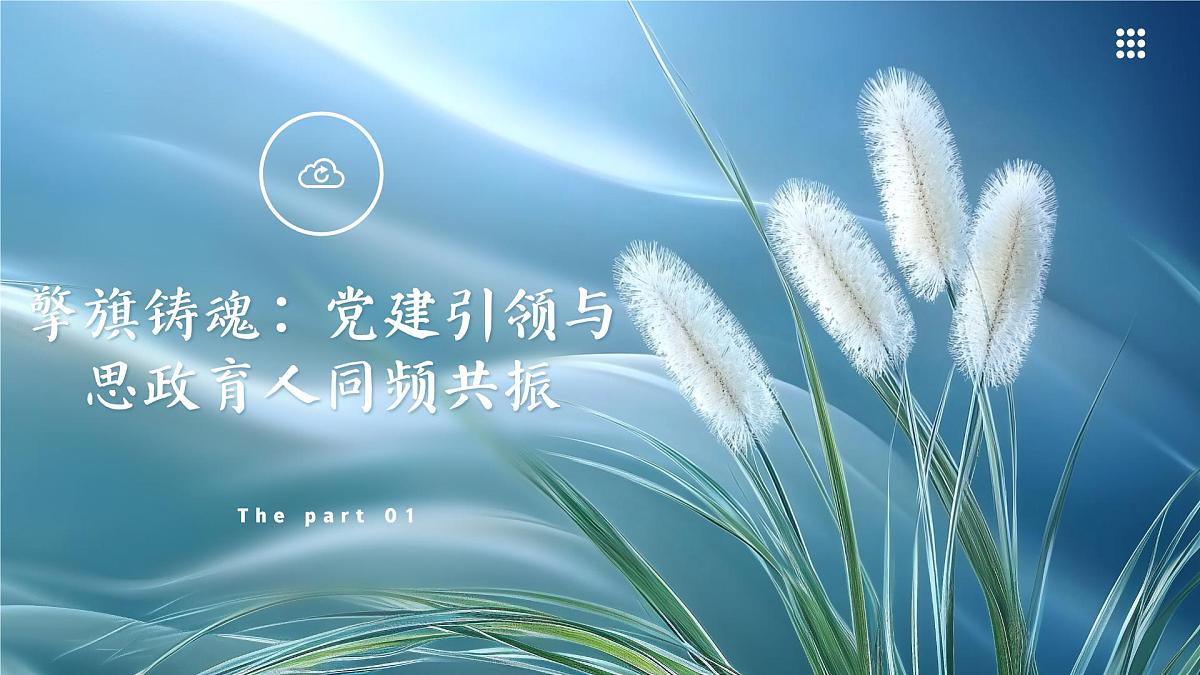2024-2025学年度第二学期学校工作总结-立德铸魂担使命，五育融合谱新篇【课件】第4页