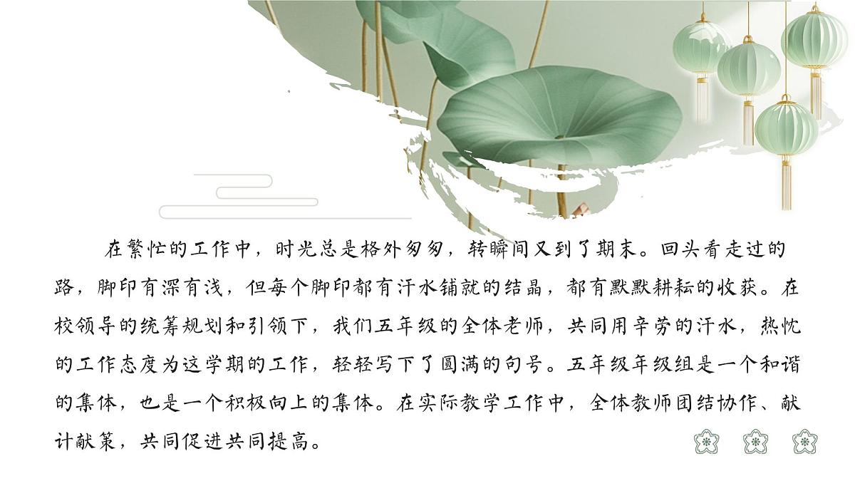 2025年春季第二学期学校年级组工作总结-追光逐梦星作伴 砥砺致远光随行【课件】第2页