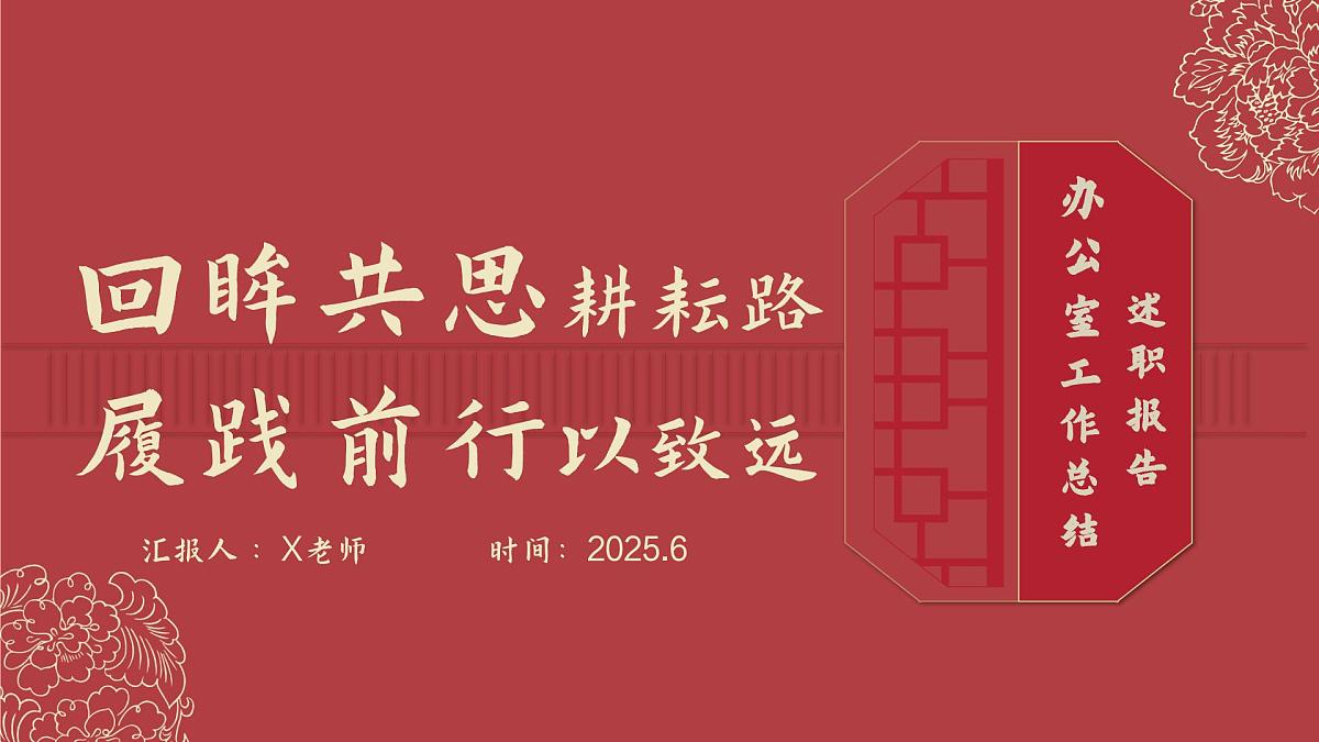 2025年春季第二学期学校学校工作总结-回眸共思耕耘路 履践前行以致远【课件】第1页