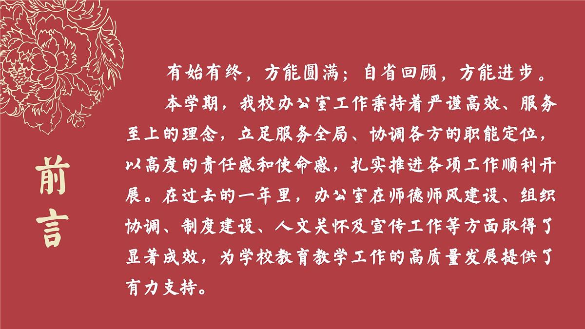 2025年春季第二学期学校学校工作总结-回眸共思耕耘路 履践前行以致远【课件】第3页