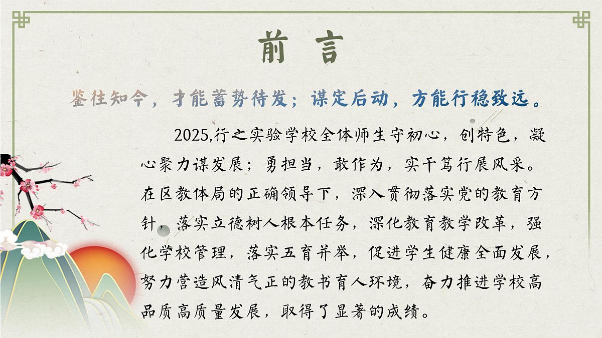 2025年春季第二学期学校整体工作总结-回首来路芳华满 追光逐梦赋华章【课件】第3页