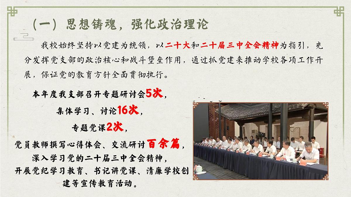 2025年春季第二学期学校整体工作总结-回首来路芳华满 追光逐梦赋华章【课件】第5页