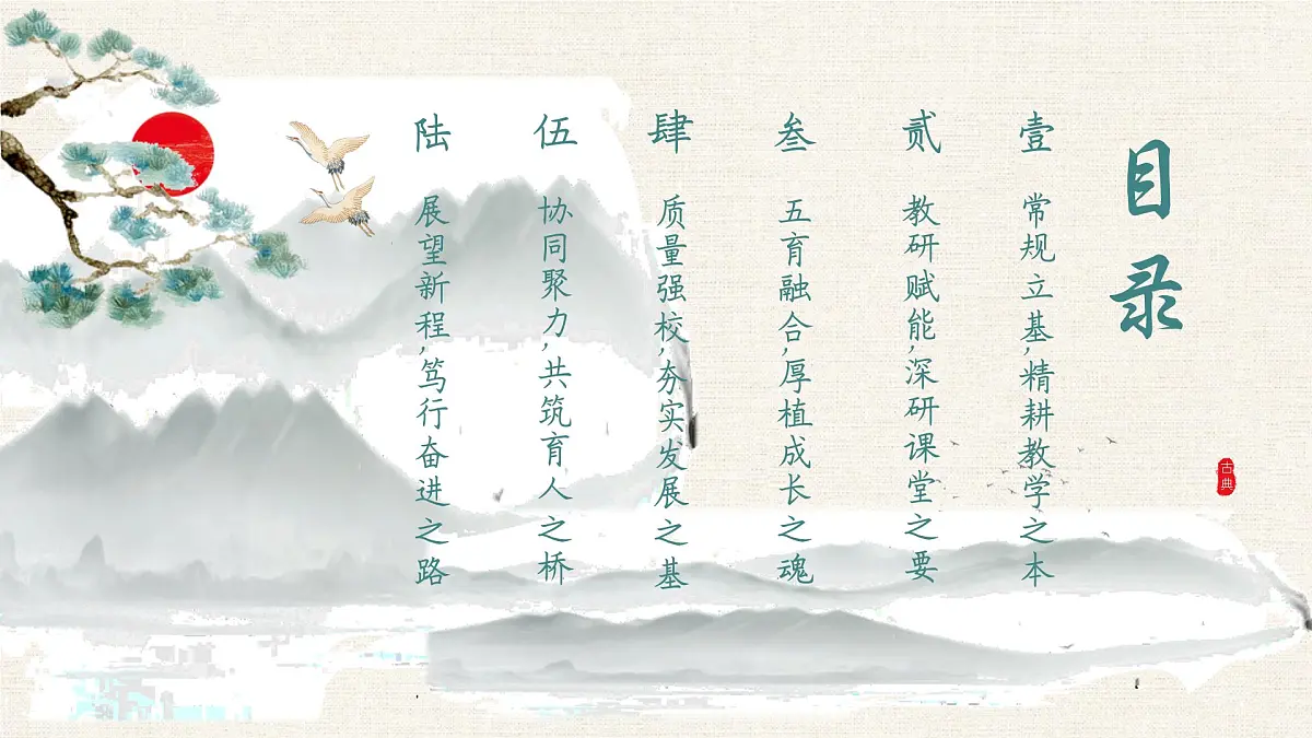 2024-2025年第二学期学校教导处工作总结（关键字：匠心）【课件】第3页