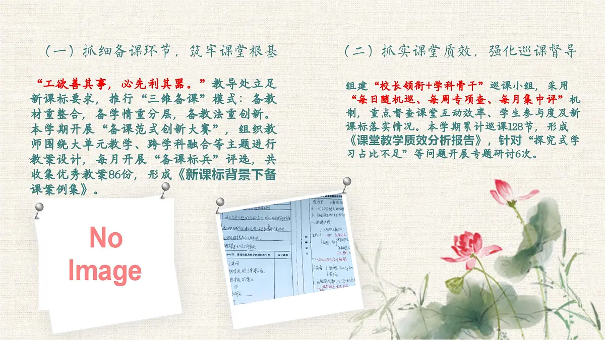 2024-2025年第二学期学校教导处工作总结（关键字：匠心）【课件】第5页