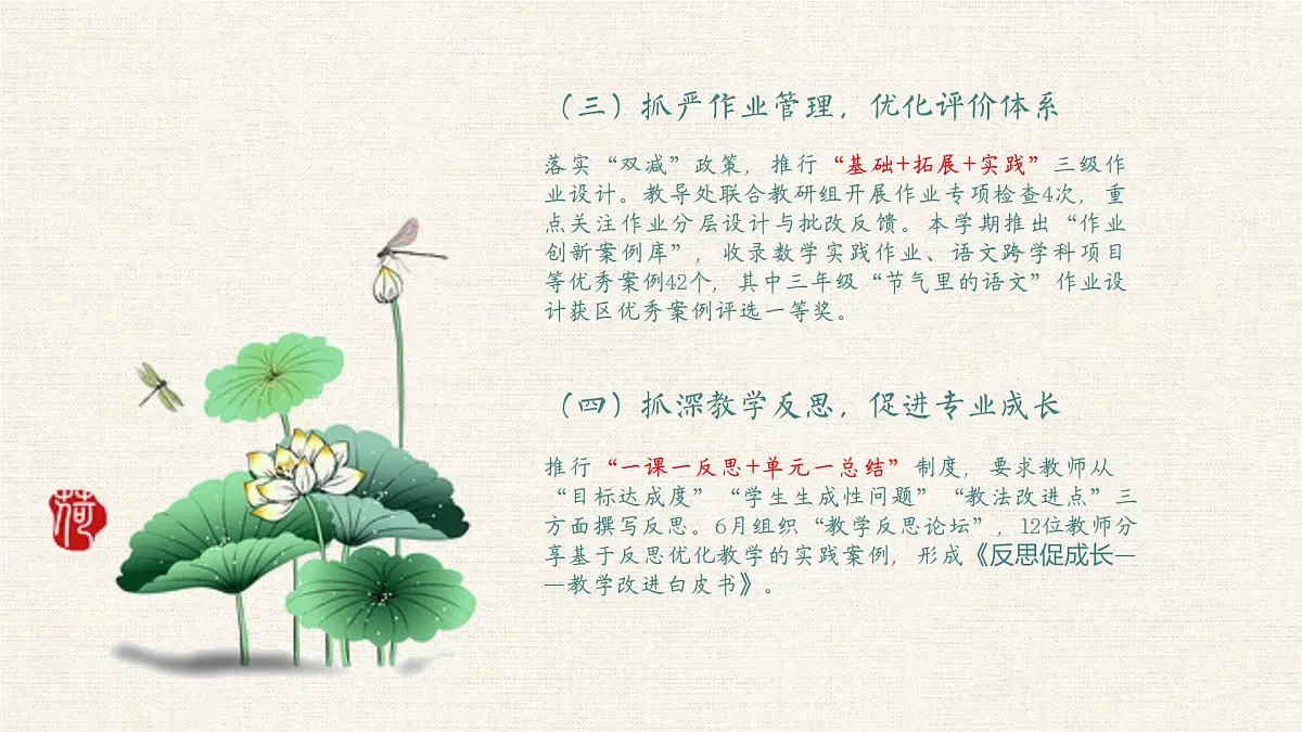 2024-2025年第二学期学校教导处工作总结（关键字：匠心）【课件】第6页