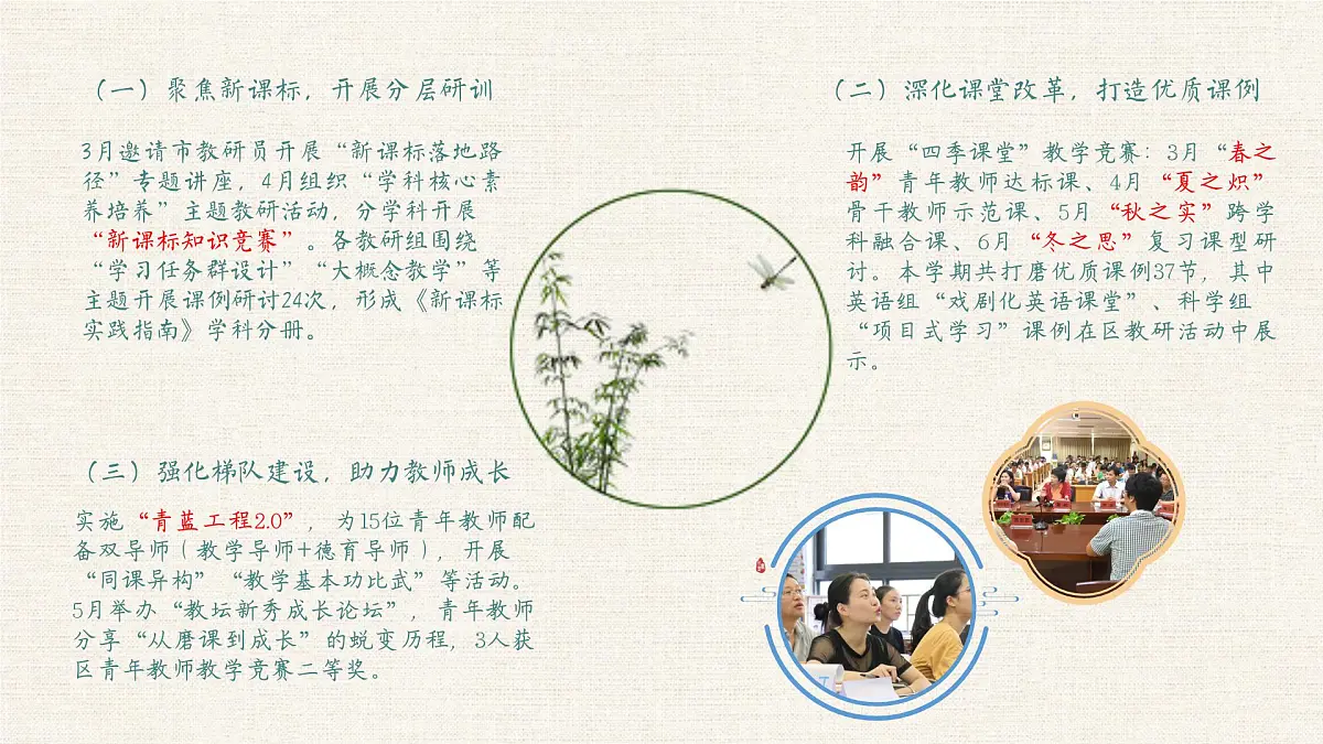 2024-2025年第二学期学校教导处工作总结（关键字：匠心）【课件】第8页