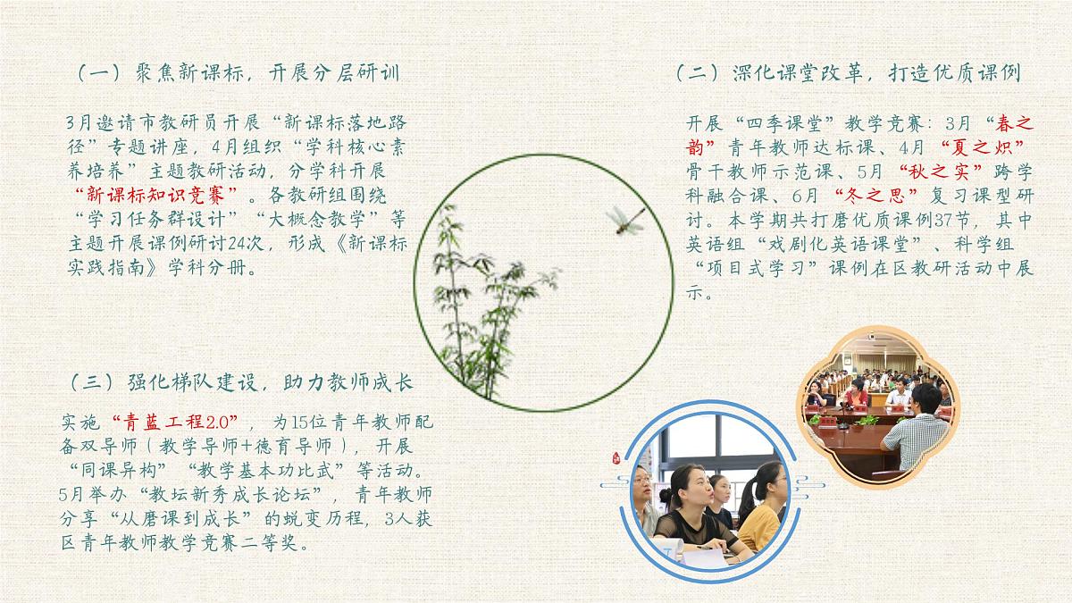 2024-2025年第二学期学校教导处工作总结（关键字：匠心）【课件】第8页