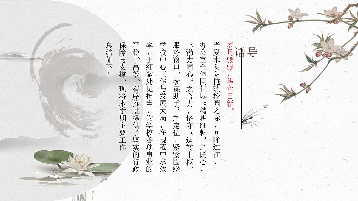 2024-2025学年第二学期办公室工作总结（关键字：精耕）【课件】第3页