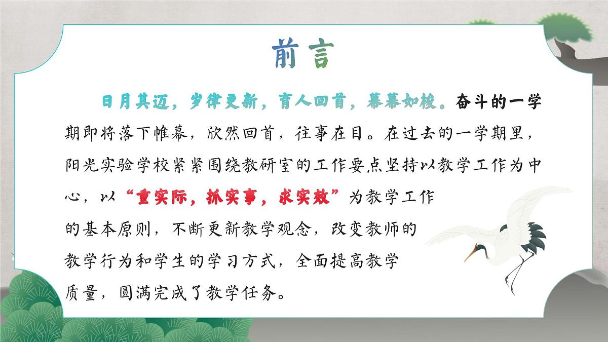 佛山市三水区白坭镇中心小学-2025年春季语文教研组工作总结-心之所向共逐梦【课件】第2页