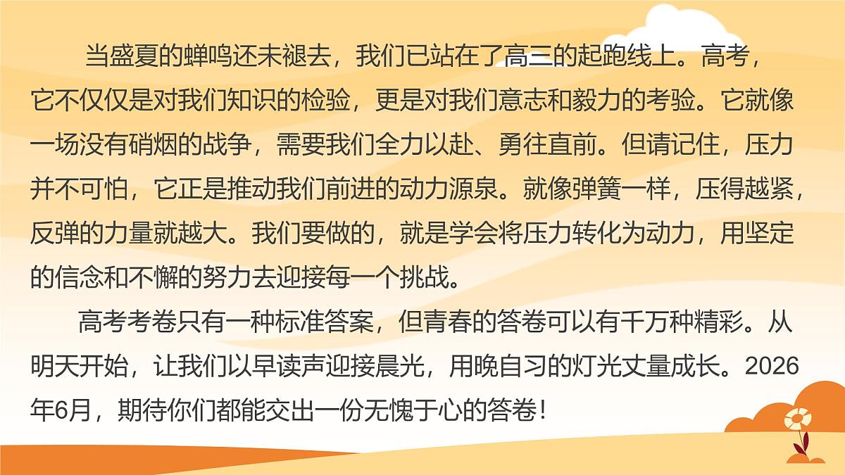 高三秋季开学第一课班会课件：执笔青春，科学备考第2页