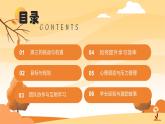 高三秋季開學(xué)第一課班會(huì)課件：執(zhí)筆青春，科學(xué)備考