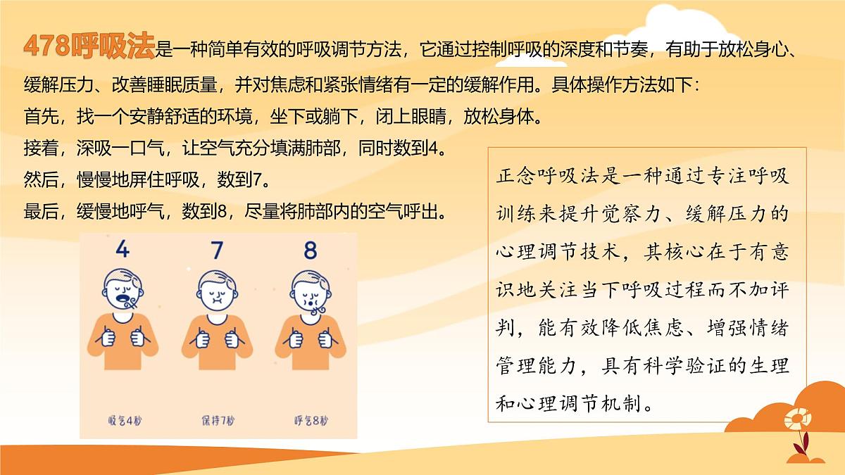 高三秋季开学第一课班会课件：执笔青春，科学备考第8页