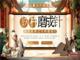 棕色畫風(fēng)美德故事之鐵杵磨成針 課件