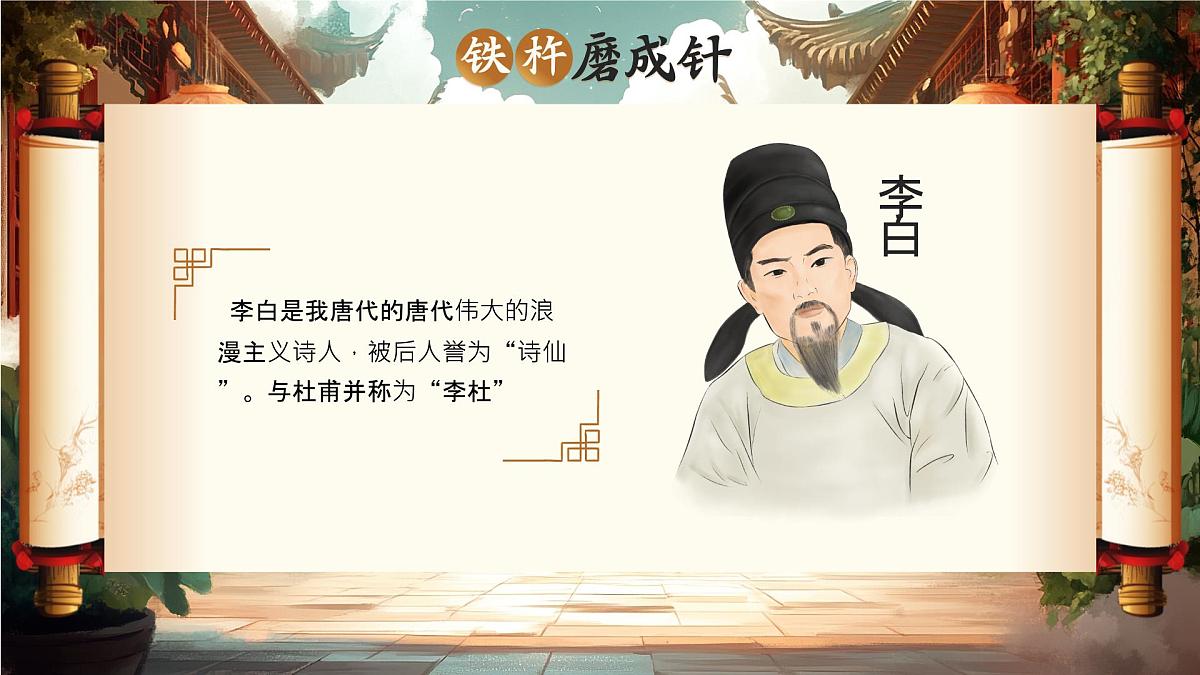 棕色画风美德故事之铁杵磨成针 课件第2页
