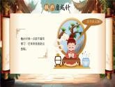 棕色畫風(fēng)美德故事之鐵杵磨成針 課件