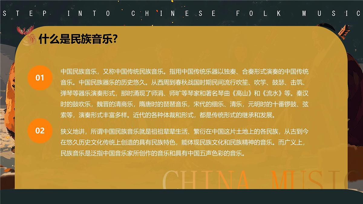 走进中国民族音乐 课件第4页