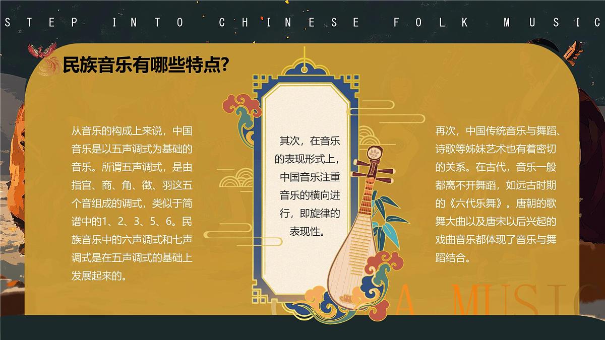 走进中国民族音乐 课件第6页
