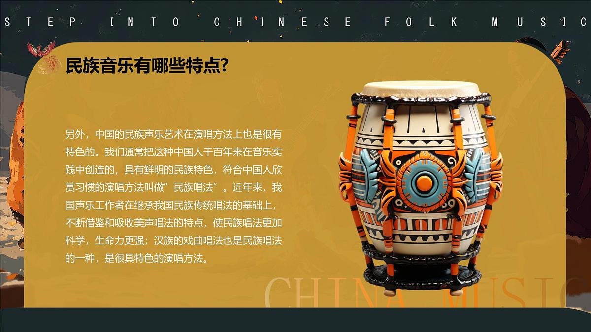 走进中国民族音乐 课件第7页