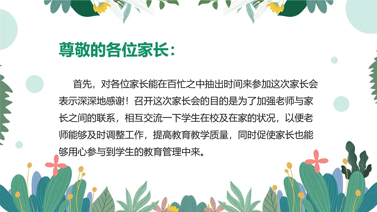 日照市莒县小店镇中心小学-同心 同力 同行、携手共育花开-二年级上期秋季开学第一课家长会【课件】第2页