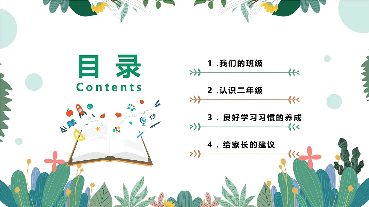 日照市莒县小店镇中心小学-同心 同力 同行、携手共育花开-二年级上期秋季开学第一课家长会【课件】第3页