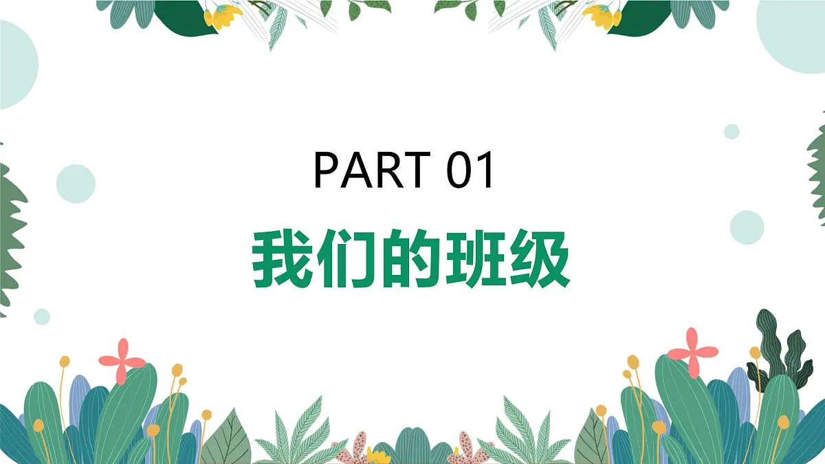 日照市莒县小店镇中心小学-同心 同力 同行、携手共育花开-二年级上期秋季开学第一课家长会【课件】第4页