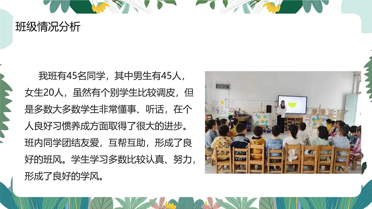 日照市莒县小店镇中心小学-同心 同力 同行、携手共育花开-二年级上期秋季开学第一课家长会【课件】第5页