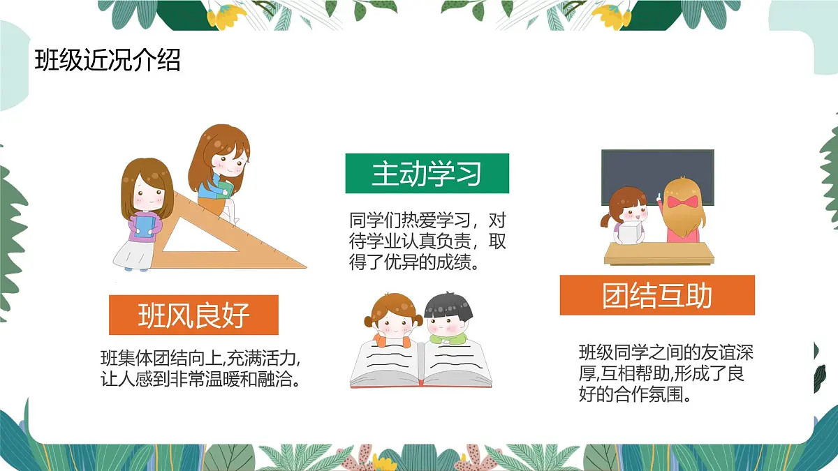 日照市莒县小店镇中心小学-同心 同力 同行、携手共育花开-二年级上期秋季开学第一课家长会【课件】第8页