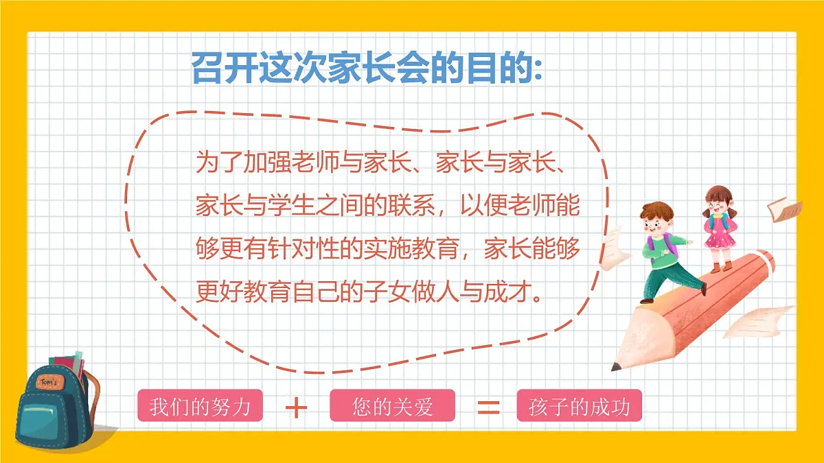 岳阳市华容县注滋口镇中心小学-双向奔赴 共育未来-六年级上期秋季开学第一课家长会【课件】第2页