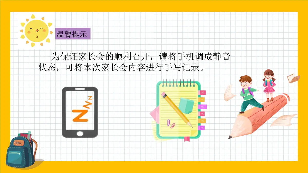 岳阳市华容县注滋口镇中心小学-双向奔赴 共育未来-六年级上期秋季开学第一课家长会【课件】第3页