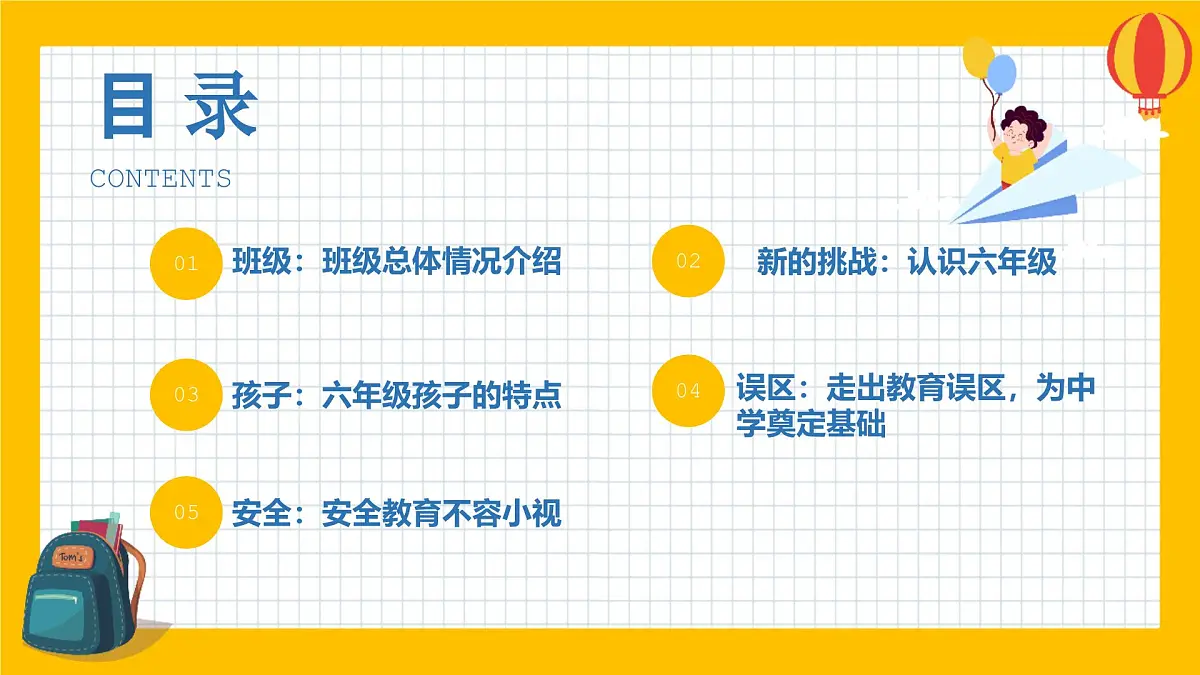 岳阳市华容县注滋口镇中心小学-双向奔赴 共育未来-六年级上期秋季开学第一课家长会【课件】第4页