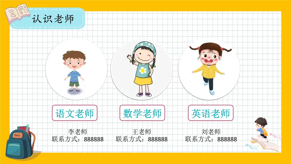 岳阳市华容县注滋口镇中心小学-双向奔赴 共育未来-六年级上期秋季开学第一课家长会【课件】第6页
