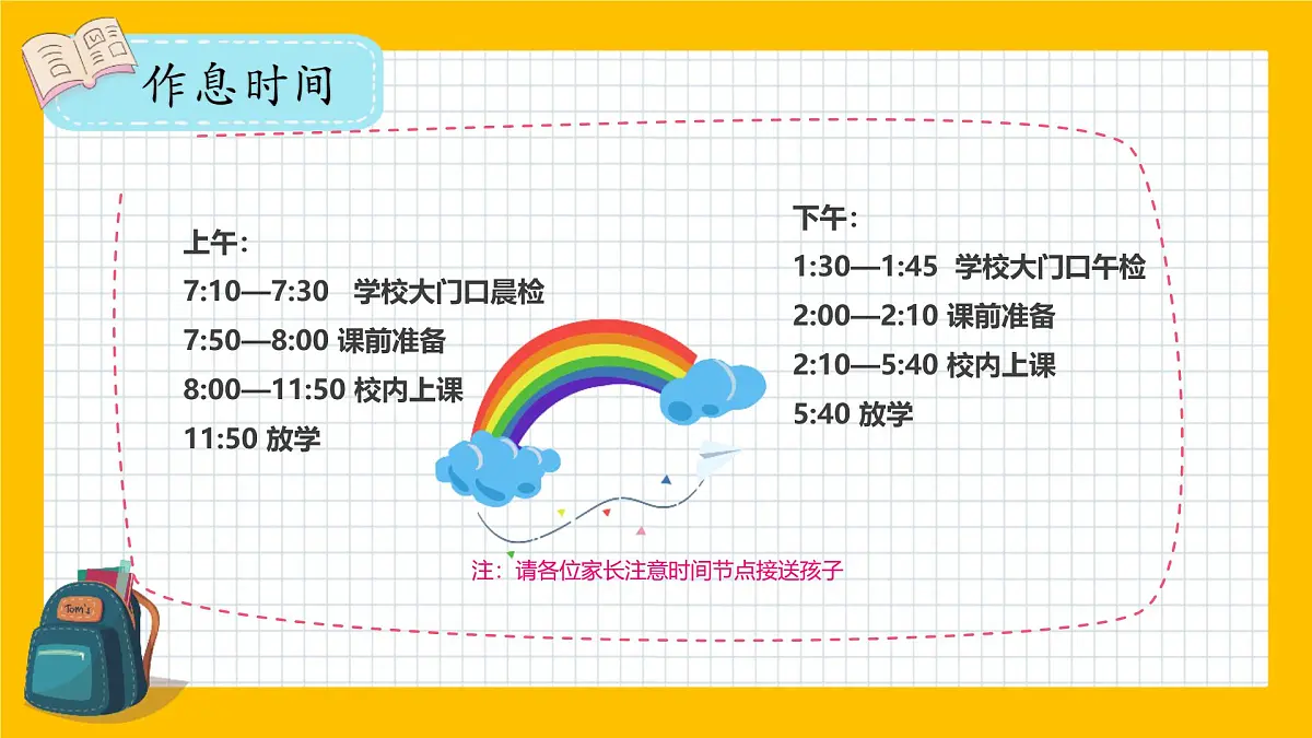 岳阳市华容县注滋口镇中心小学-双向奔赴 共育未来-六年级上期秋季开学第一课家长会【课件】第7页