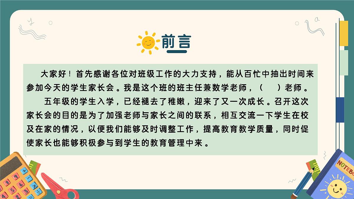 黄冈市黄梅县小池镇中心小学-共育花开奔赴美好-五年级上期秋季开学第一课家长会【课件】第2页