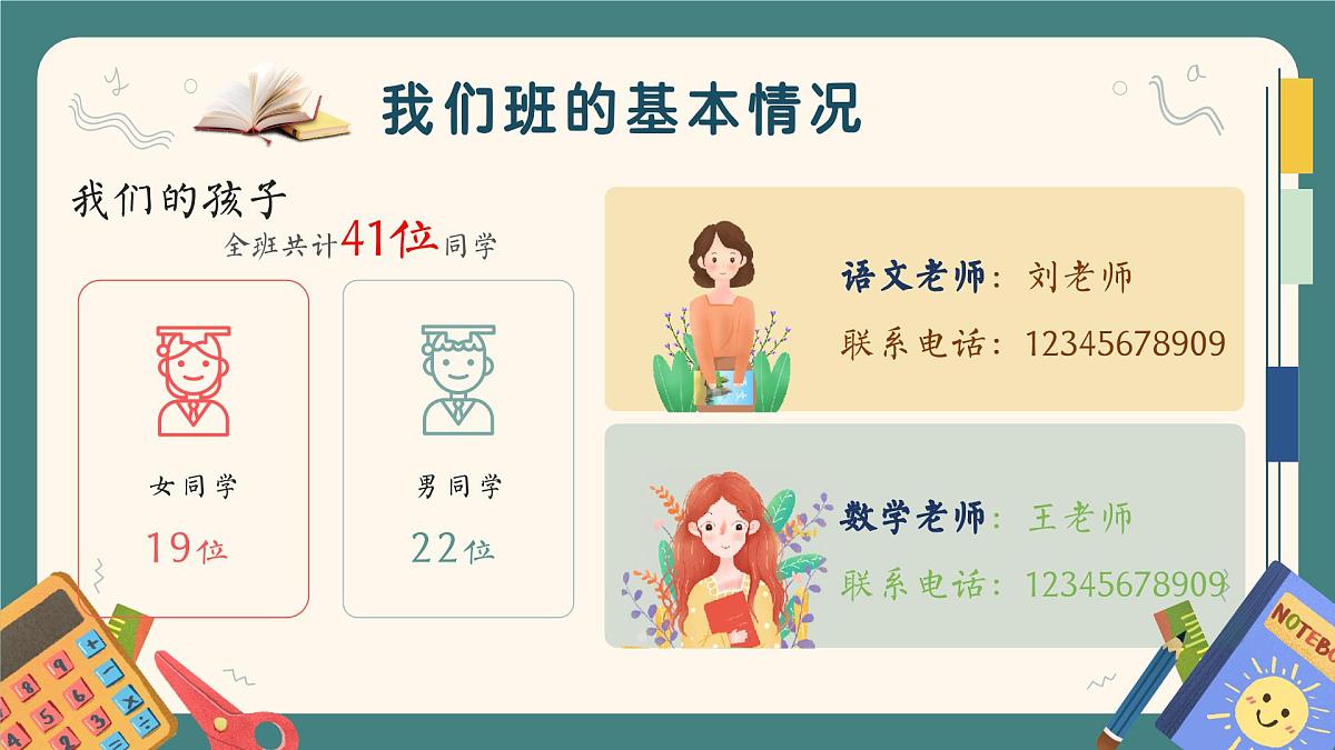 黄冈市黄梅县小池镇中心小学-共育花开奔赴美好-五年级上期秋季开学第一课家长会【课件】第5页