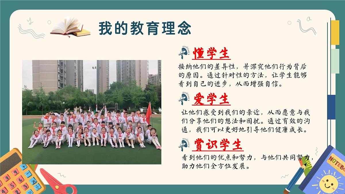 黄冈市黄梅县小池镇中心小学-共育花开奔赴美好-五年级上期秋季开学第一课家长会【课件】第6页